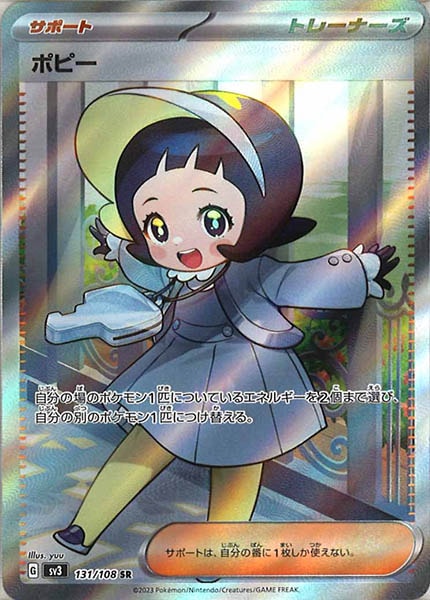 [SV3]ポピー【SR】131/108