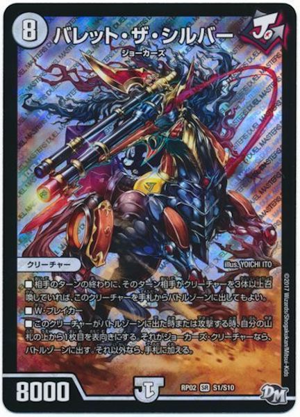 [DMRP-02]バレット・ザ・シルバー【SR】S1/S10