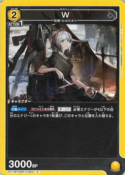 [EX11-BT]W【U】EX11BT/ARK-2-003