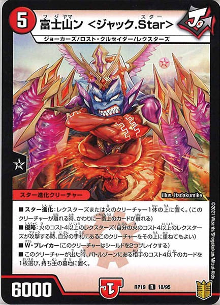 [DMRP-19]富士山ン <ジャック.Star>【R】18/95