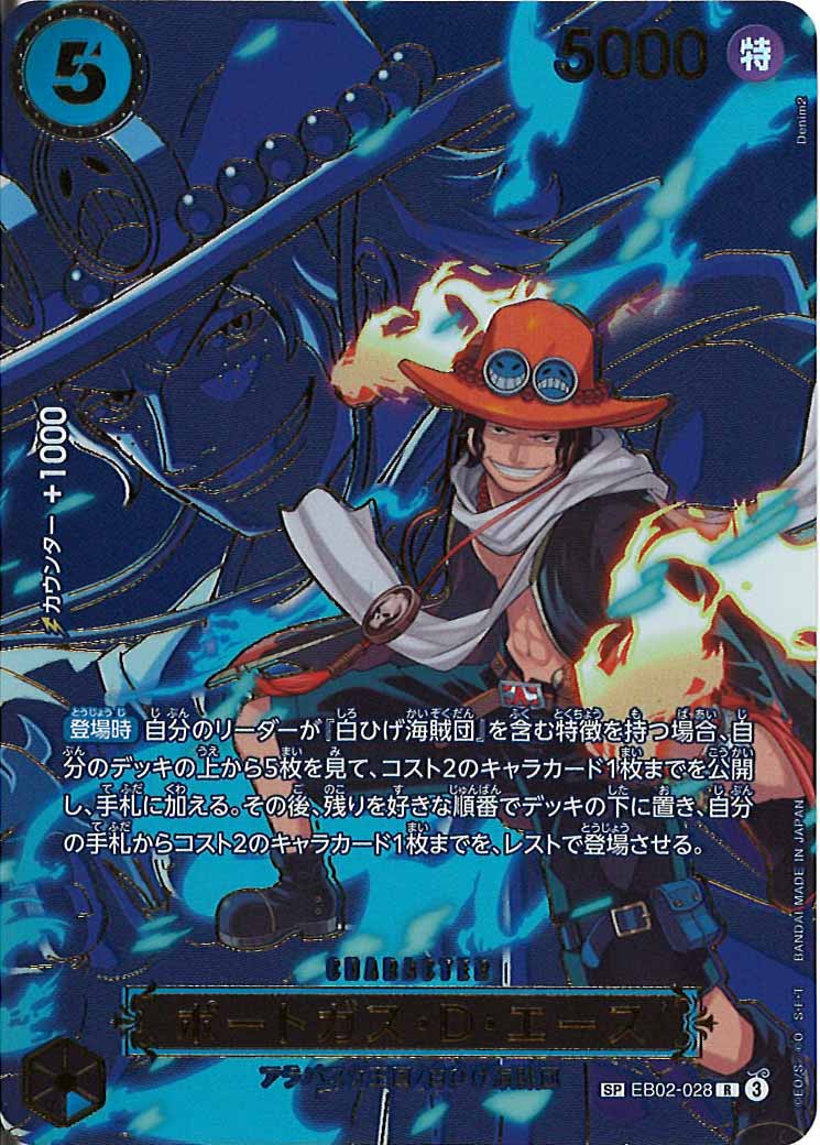 [OP_OP-13]ポートガス・Ｄ・エース(SPパラレル）【SR】EB02-028