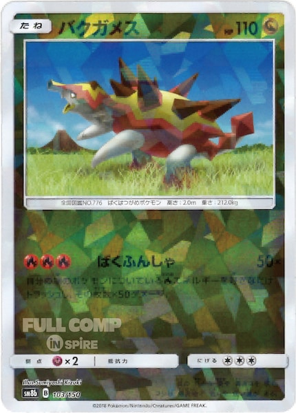 [SM8b]バクガメス（ミラー仕様）【No mark】103/150