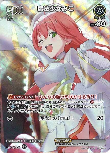[hBP02]魔法少女みこ【SR】hBP02-069