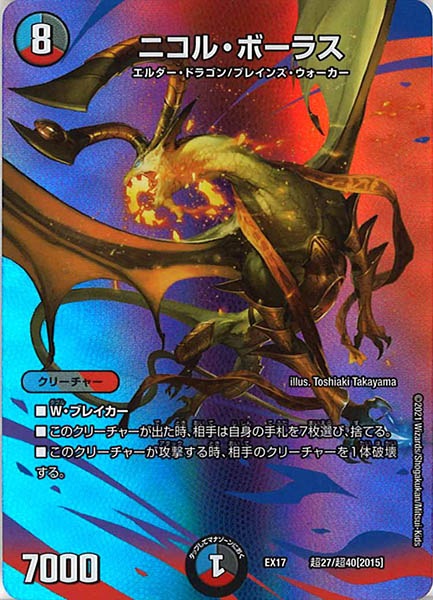 [DMEX-17]ニコル・ボーラス【P】超27/超40