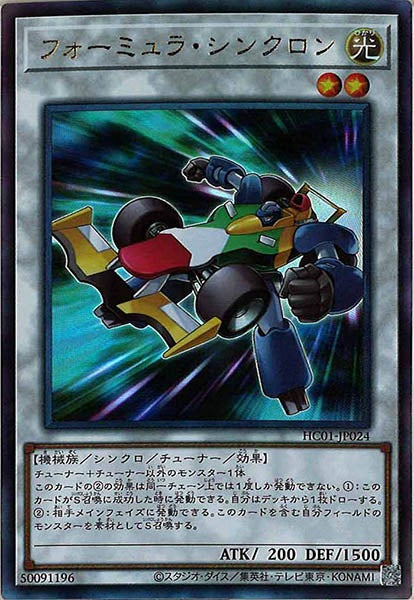 [HC01]フォーミュラ・シンクロン(アルティメットレア)HC01-JP024
