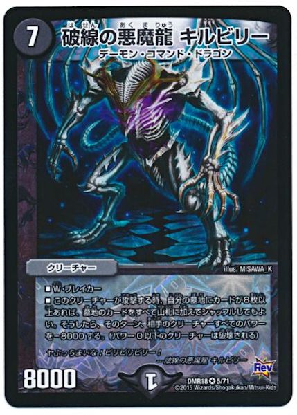 [DMR-18]破線の悪魔龍 キルビリー【VR】5/71