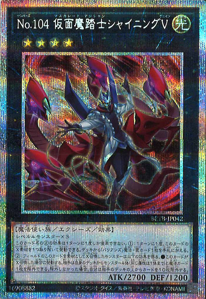 [BETB]No.104 仮面魔踏士シャイニングＶ【プリズマティックシークレットレア】BETB-JP042