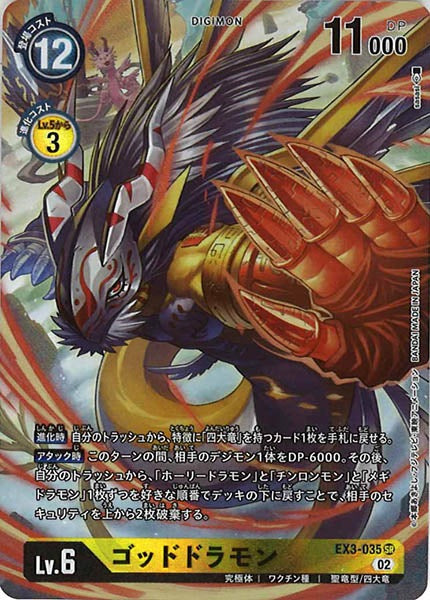 [EX-03]ゴッドドラモン（パラレル）【SR】EX3-035(illust:sasasi)