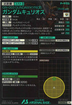 [PR]ガンダムキュリオス【PR】PR-016