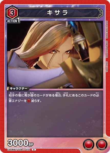 [UA06-BT]キサラ【C】UA06BT/TOA-1-072