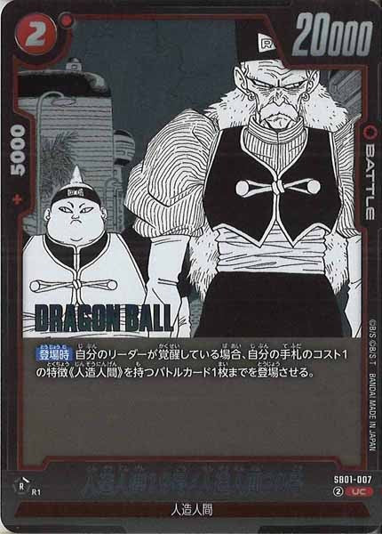 [SB01]人造人間19号/人造人間20号【UC】SB01-007