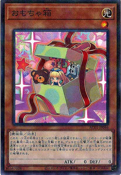 [AC01]おもちゃ箱(ノーマルパラレル)AC01-JP046