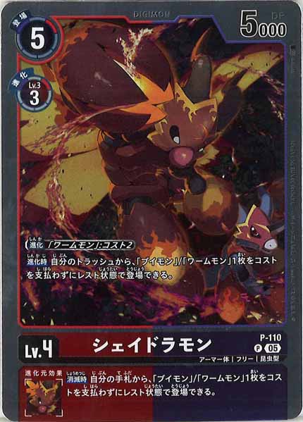 [AD-01]シェイドラモン（ホイル加工）【P】P-110