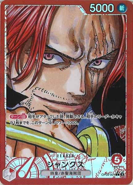 [OP_OP-09]シャンクス（パラレル）【L】OP09-001