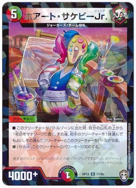 [DMRP-13]ホアート・サケビーJr.(ラミ加工)【UC】57/95