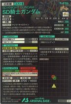[VEB04]SD騎士ガンダム【U】VEB04-014