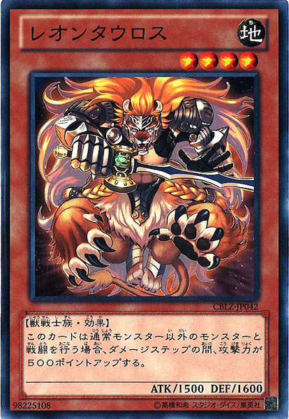 [CBLZ]レオンタウロス(ノーマル)CBLZ-JP042