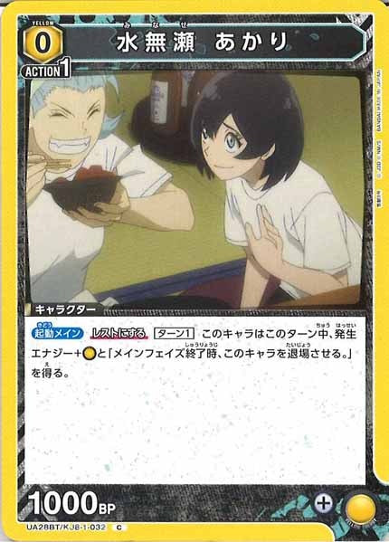 [UA28-BT]水無瀬 あかり【C】UA28BT/KJ8-1-032