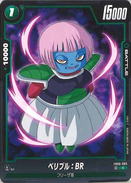 [FB06]ベリブル：BR【C】FB06-065