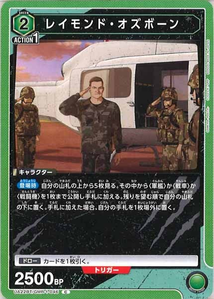 [UA22-BT]レイモンド・オズボーン【C】UA22BT/GMR-1-046