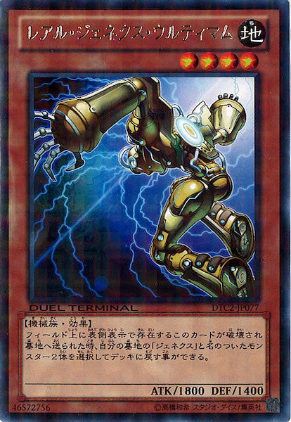 [DTC2]レアル・ジェネクス・ウルティマム(レア)DTC2-JP077