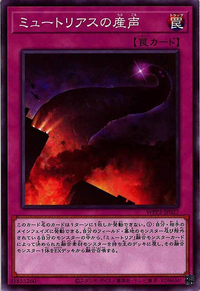 [WPP2]ミュートリアの産声(ノーマル)WPP2-JP027