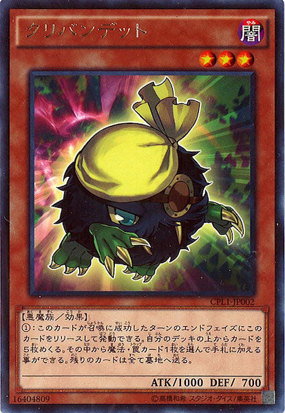 [CPL1]クリバンデット(レア)CPL1-JP002