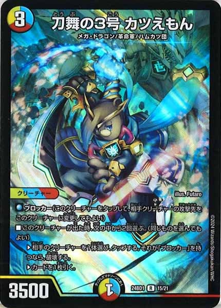 [DM24-BD1]刀舞の3号 カツえもん【R】15/21