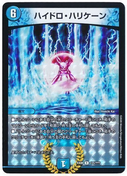[DMEX-08]ハイドロ・ハリケーン【R】131/???