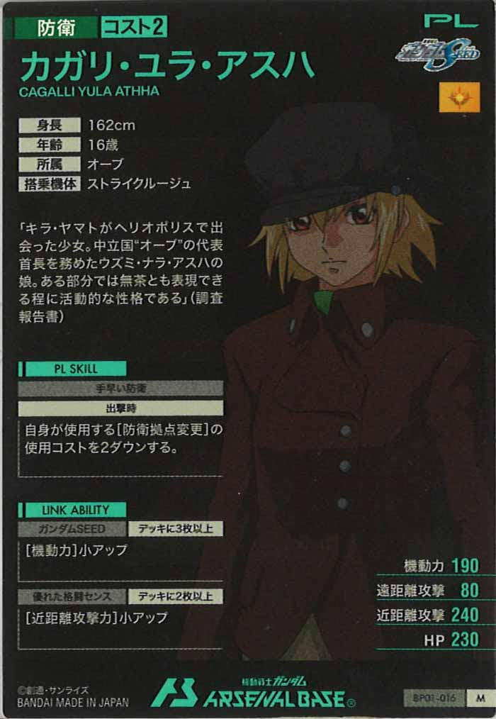 [BP01]カガリ・ユラ・アスハ【M】BP01-016