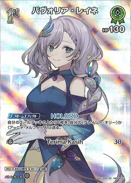 [hBP04]パヴォリア・レイネ【SR】hBP04-027