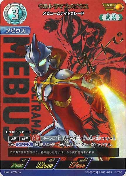[BP01]ウルトラマンメビウス メビュームナイトブレード(パラレル)【SP】SP[03/05]BP01-025