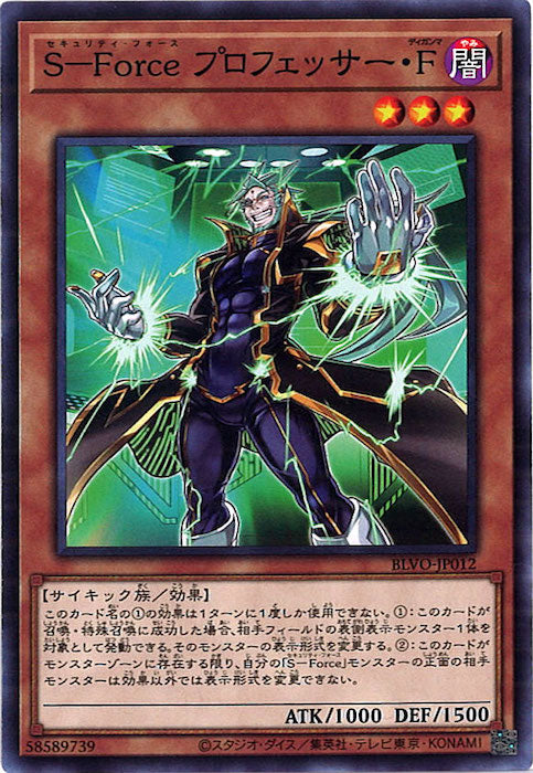 [BLVO]Ｓ－Ｆｏｒｃｅ プロフェッサー・ディガンマ(ノーマル)BLVO-JP012