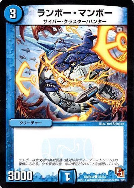 [DMR-03]ランボー・マンボー【C】37/54