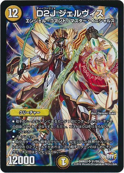 [DMR-22]D2J ジェルヴィス【SR】S1/S9