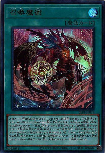 [SLF1]召喚魔術（新規イラスト）(ウルトラレア)SLF1-JP032