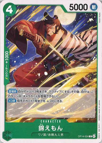 [OP_OP-14]錦えもん【C】OP14-024