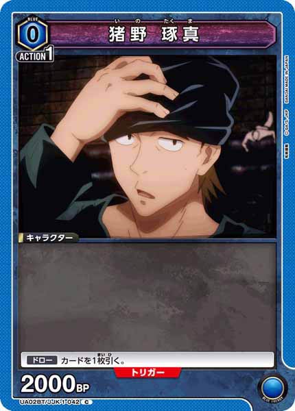 [UA02-BT]猪野 琢真【C】UA02BT/JJK-1-042