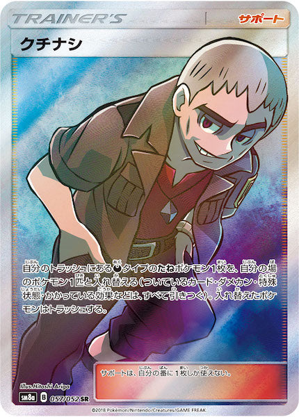 [SM8a]クチナシ【SR】057/052