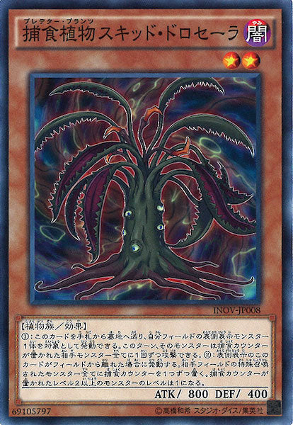 [INOV]捕食植物スキッド・ドロセーラ(ノーマル)INOV-JP008