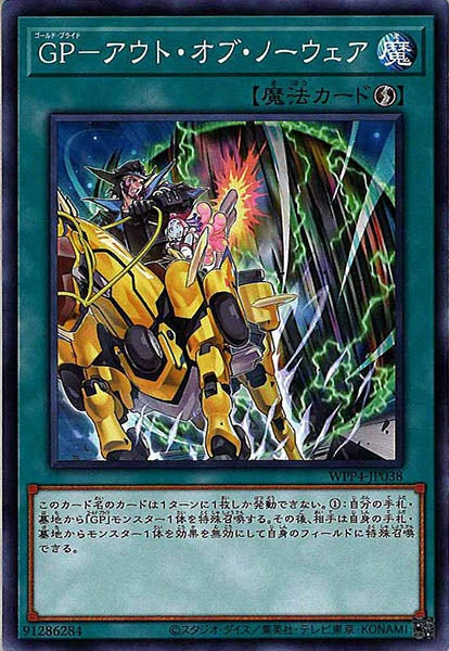 [WPP4]GP－アウト・オブ・ノーウェア(ノーマル)WPP4-JP038