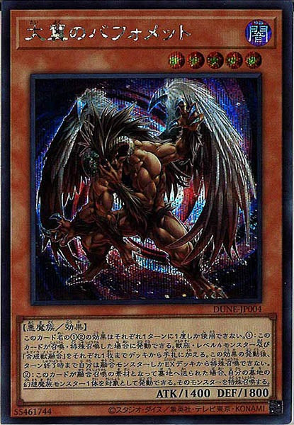 [DUNE]大翼のバフォメット(シークレットレア)DUNE-JP004