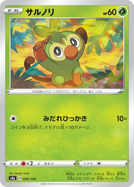 [S4a]サルノリ【No mark】006/190