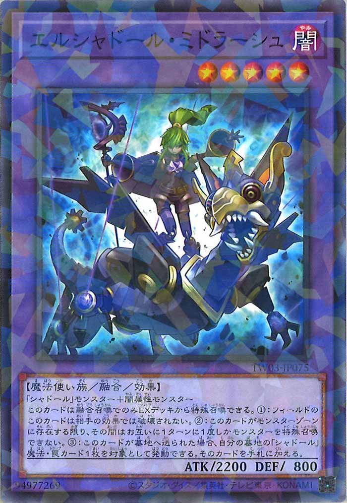 [TW03]エルシャドール・ミドラーシュ【ノーマルパラレル】TW03-JP075