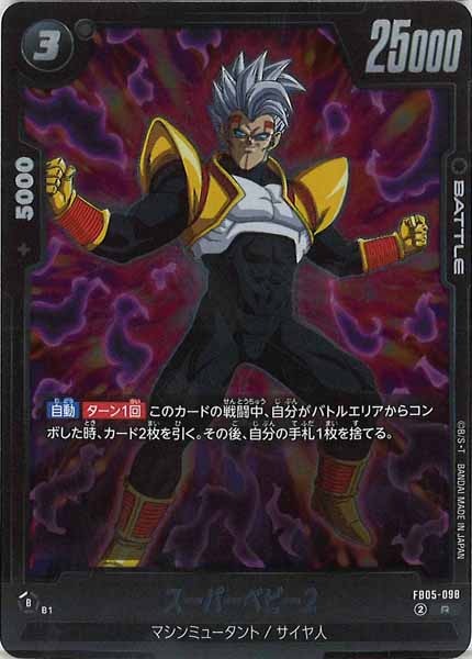 [FB05]スーパーベビー2【R】FB05-098