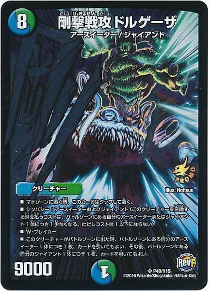 [PR-Y15]剛撃戦攻ドルゲーザ【PR】P40/Y15