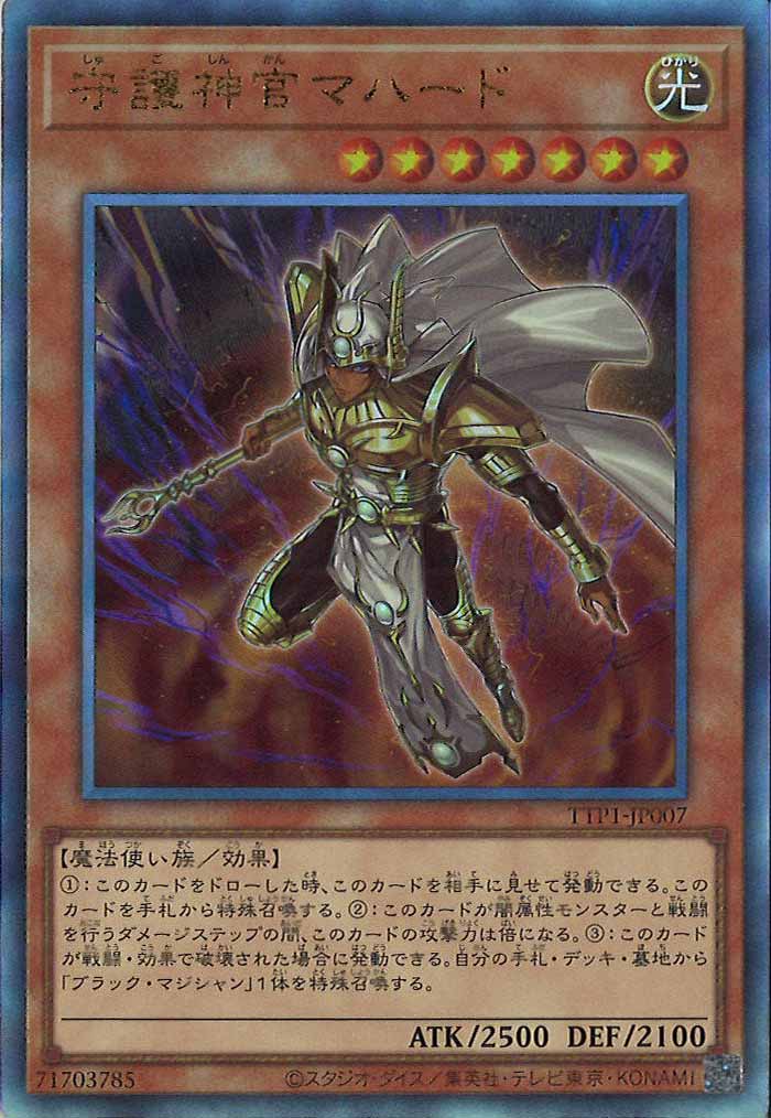 [TTP1]守護神官マハード(アルティメットレア)TTP1-JP007