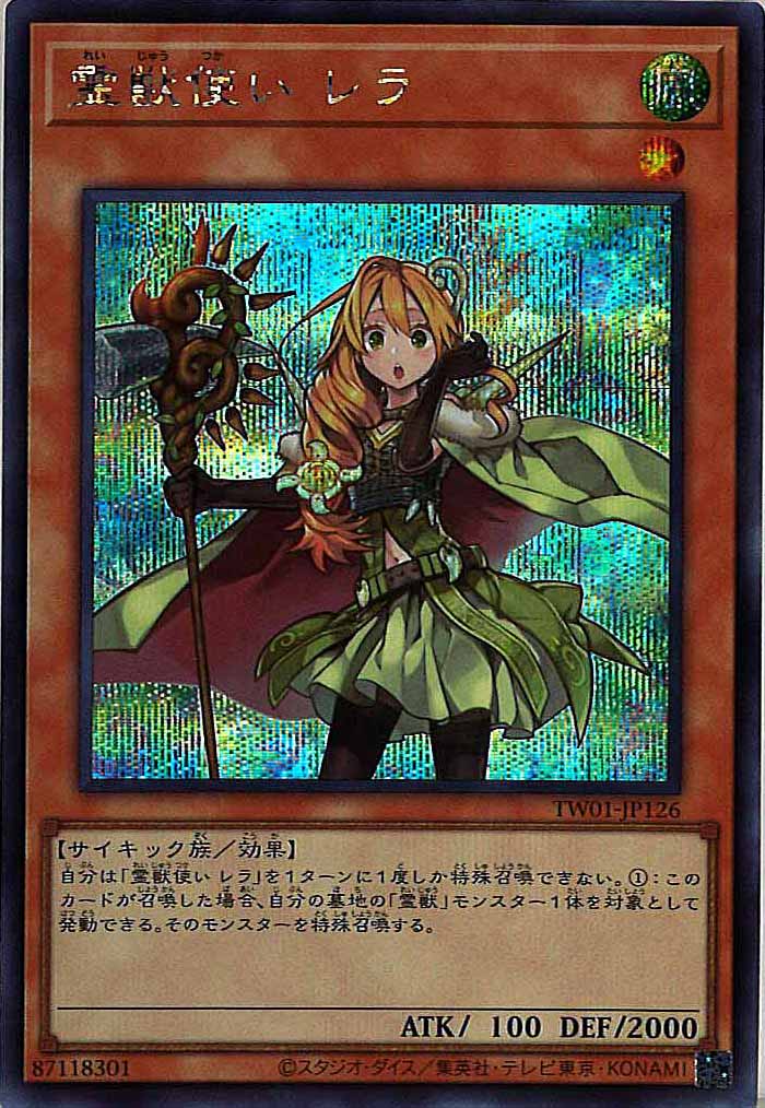 [TW01]霊獣使い レラ(シークレットレア)TW01-JP126