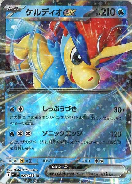[SV11W]ケルディオex【RR】027/086