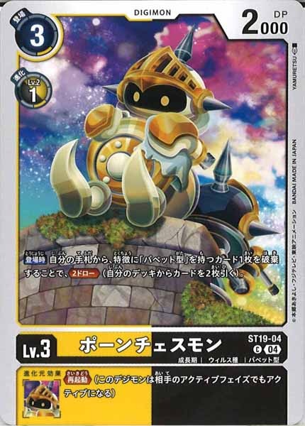 [ST-19]ポーンチェスモン【C】ST19-04